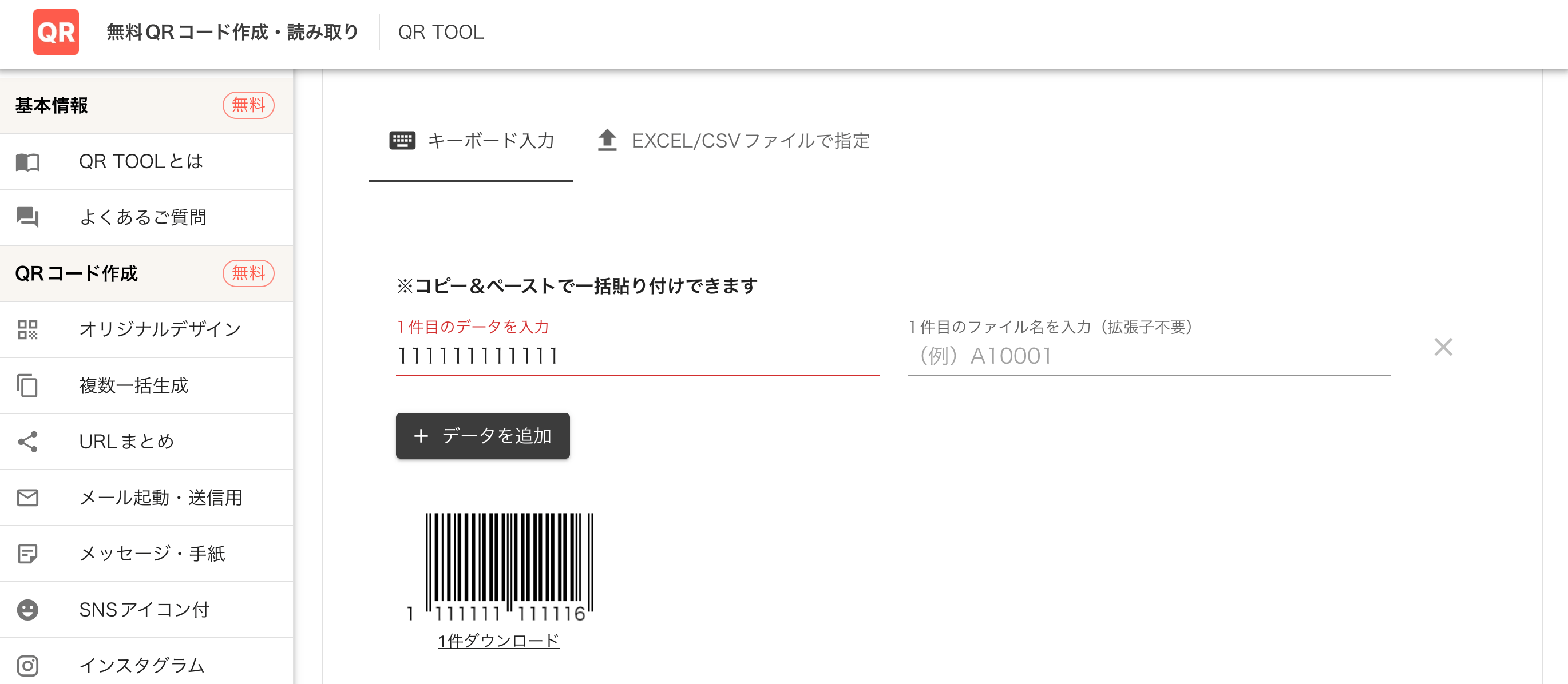 QR TOOL画面 QR TOOL画面